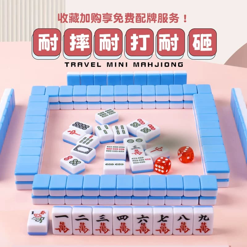 迷你麻将宿舍寝室家用户外小号便携式旅行网红mini小型手搓麻将牌 - 缩略图3