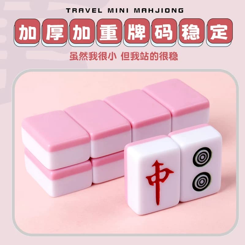 迷你麻将宿舍寝室家用户外小号便携式旅行网红mini小型手搓麻将牌 - 缩略图2