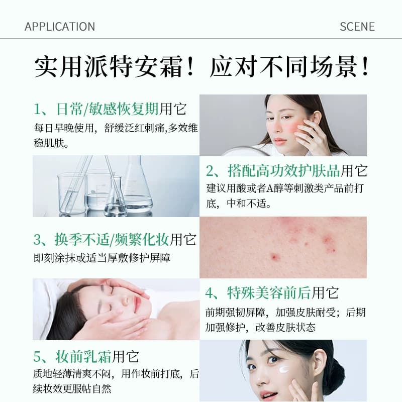 伊蒂凡特安霜2.0肌肤受损修护屏障面霜修红保湿舒缓敏感肌乳液女 - 缩略图4