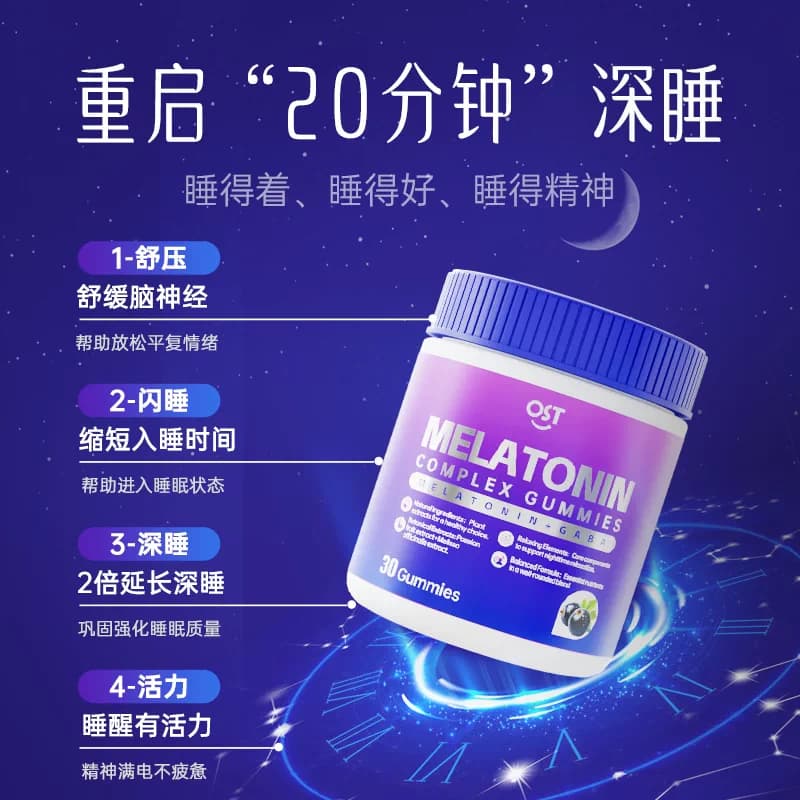 Osteoform乐力褪黑素软糖茶氨酸成人退黑素睡眠软糖GABA睡眠片 - 缩略图3