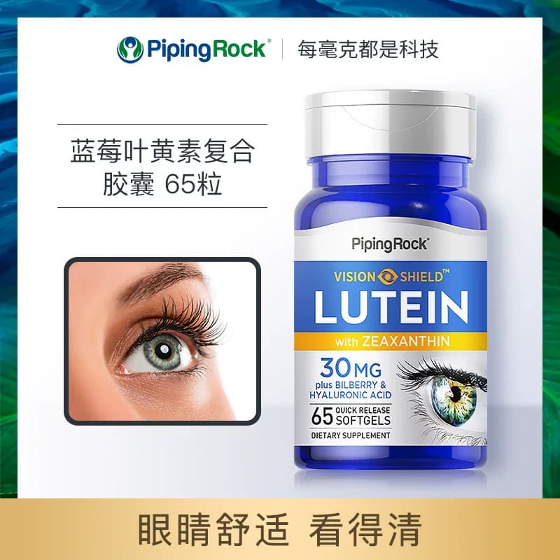 美国朴诺叶黄素软胶囊进口蓝莓片护眼丸专利护眼30mg65粒 - 缩略图2