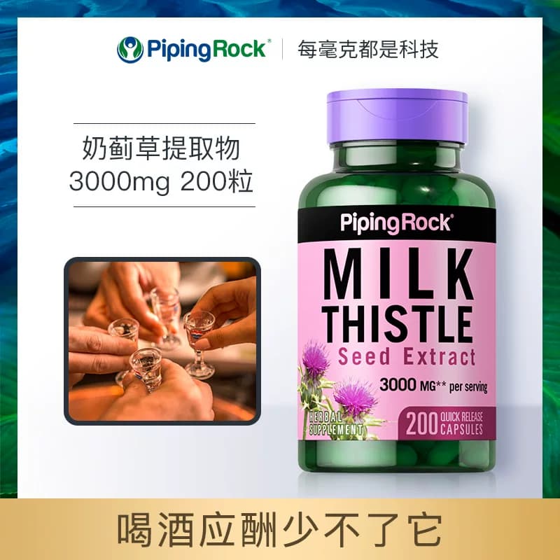 美国朴诺进口奶蓟草熬夜加班喝酒应酬水飞蓟保健解酒【部分临期】 - 缩略图4