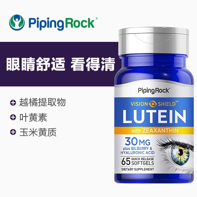 美国朴诺叶黄素软胶囊进口蓝莓片护眼丸专利护眼30mg65粒 - 缩略图4
