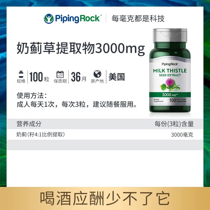 美国朴诺进口奶蓟草熬夜加班喝酒应酬水飞蓟保健解酒【部分临期】 - 缩略图3