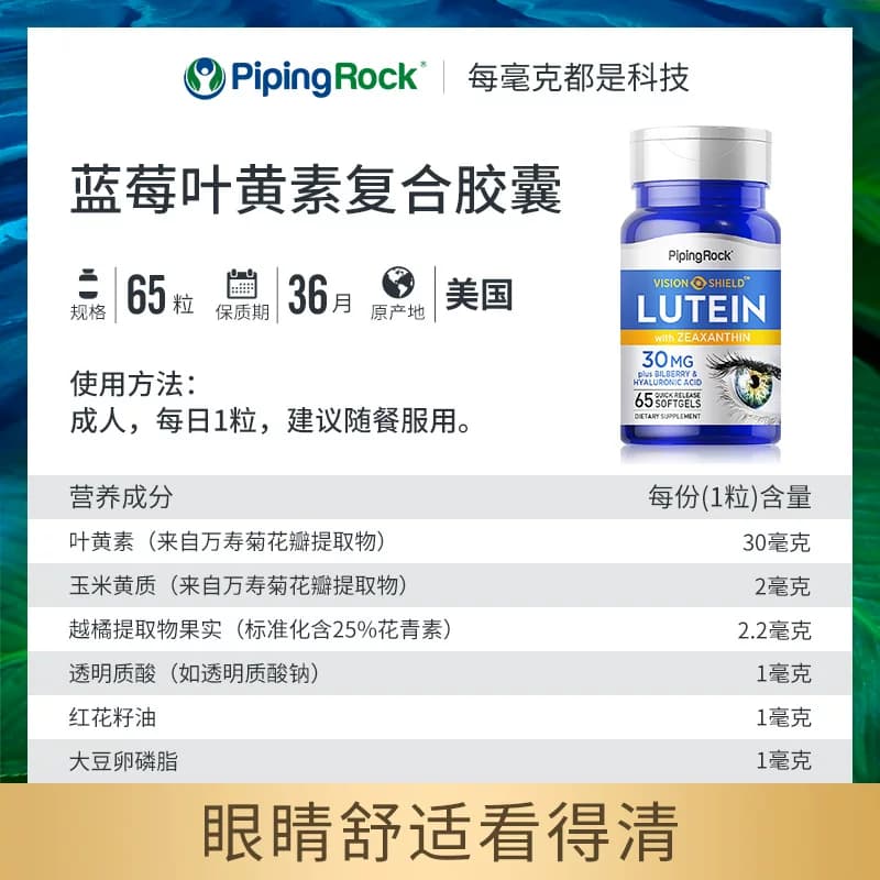 美国朴诺叶黄素软胶囊进口蓝莓片护眼丸专利护眼30mg65粒 - 缩略图3