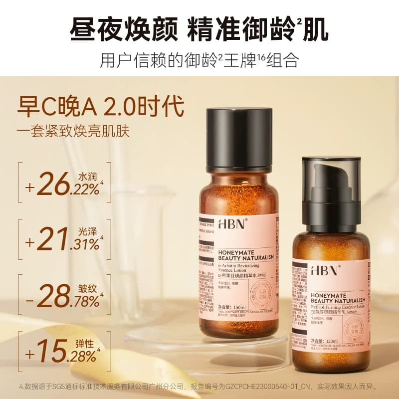 HBN早C晚A水乳套装2.0护肤品发光水提亮肤色抗氧淡纹紧致抗皱保湿 - 缩略图3