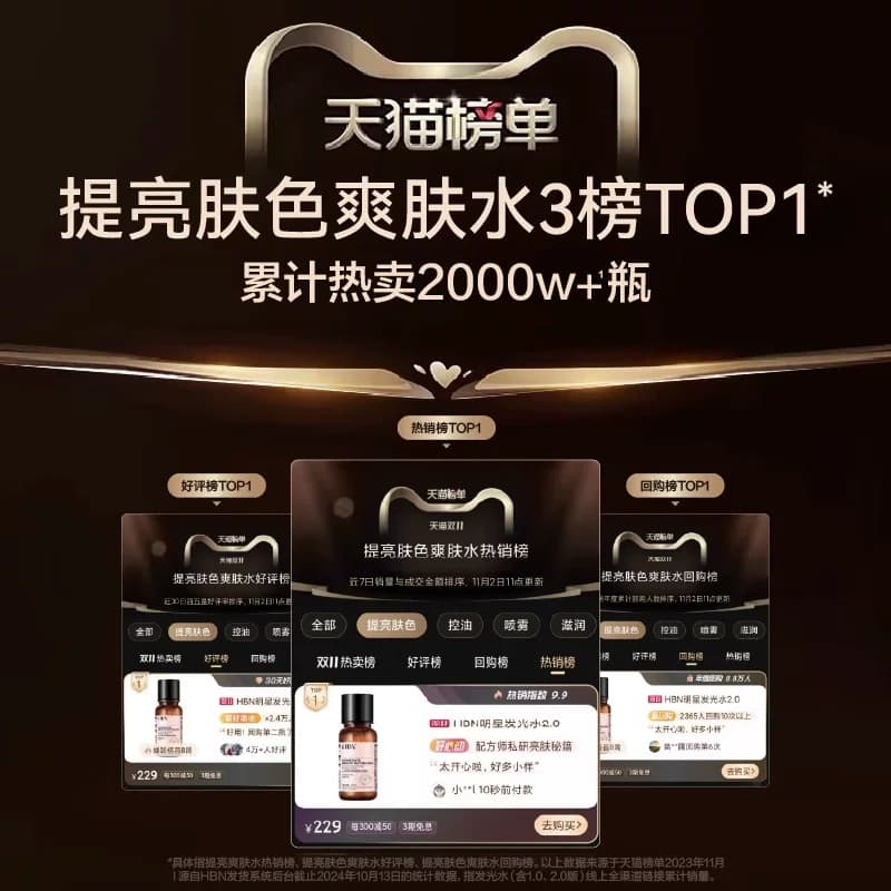HBN发光水α-熊果苷精粹水2.0提亮肤色保湿爽肤水湿敷护肤精华水 - 缩略图5
