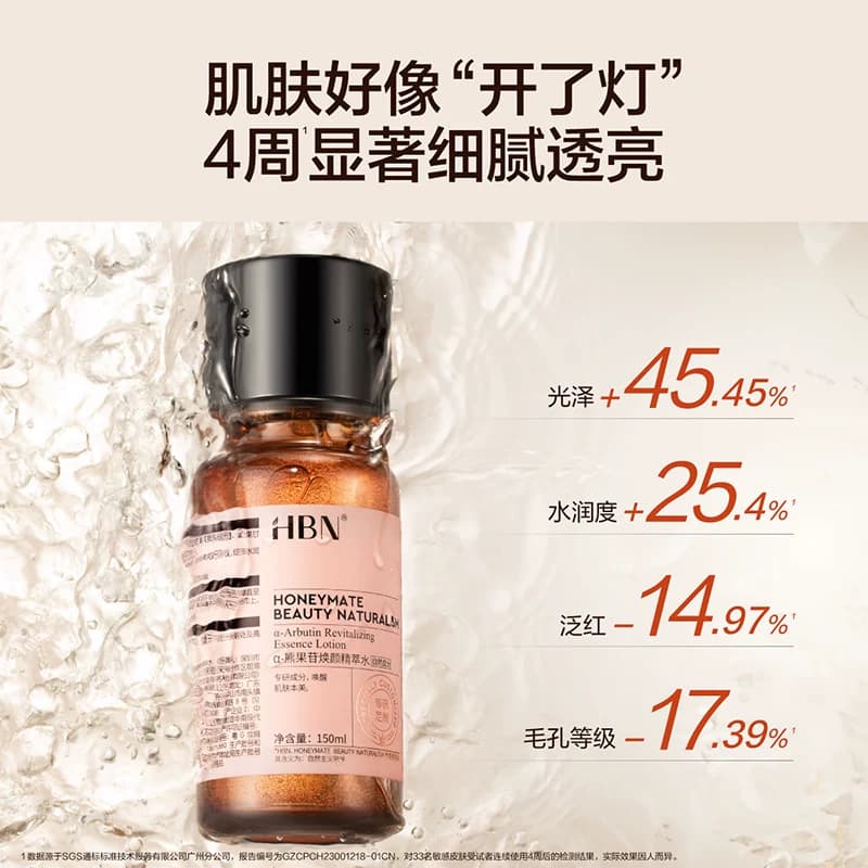 HBN发光水α-熊果苷精粹水2.0提亮肤色保湿爽肤水湿敷护肤精华水 - 缩略图3