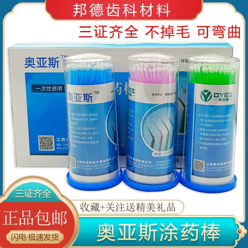 牙科涂药棒一次性粘接剂小毛刷棉棒美容棉棒不掉毛口腔100只装 - 缩略图2