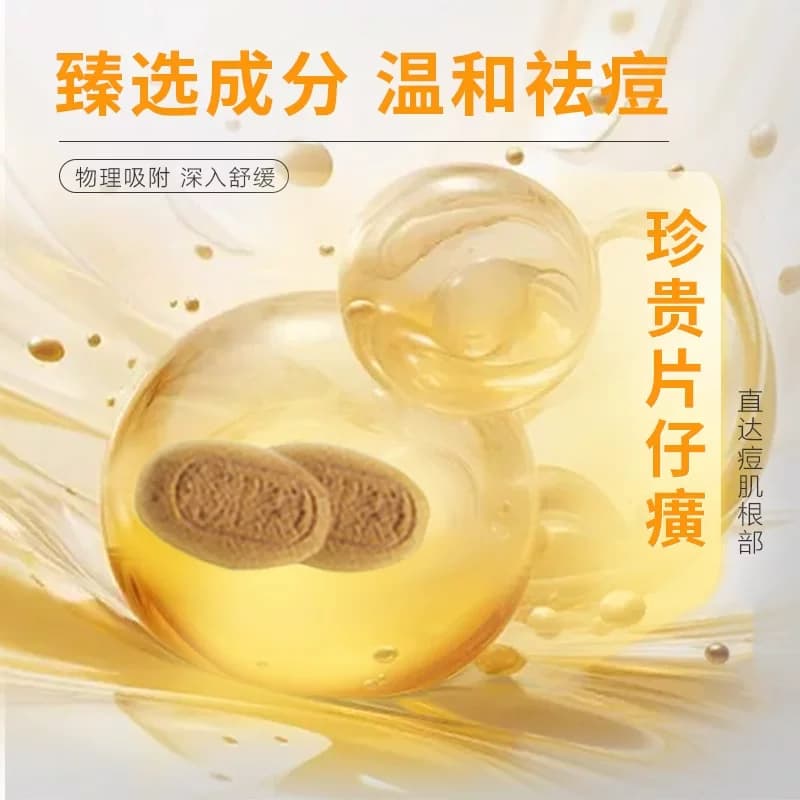 片仔癀痘痘贴祛痘贴去痘贴吸脓隐形痘印沐浴祛痘隔离修痘官方正品 - 缩略图3