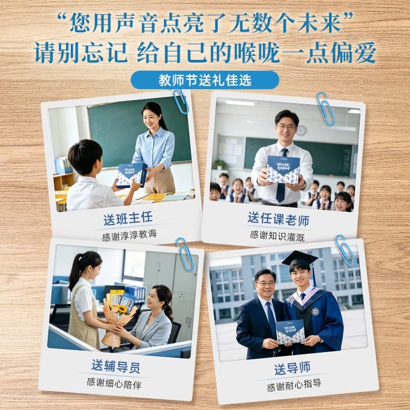 教师节礼盒2026新款龙角散X百乐草本润喉糖果教师护嗓无糖礼物女 - 缩略图3