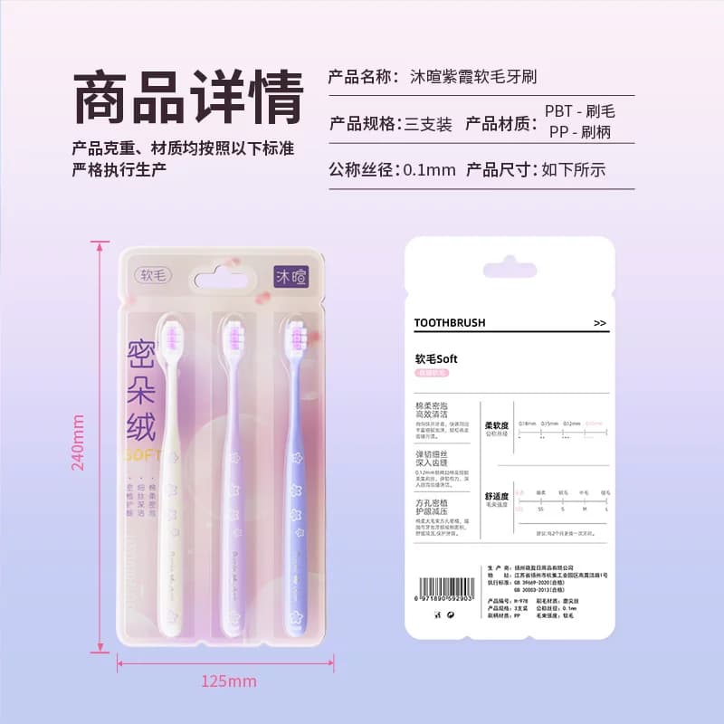 紫霞宽头软毛牙刷3支装男士情侣月子产后专用清洁护齿家庭特惠装 - 缩略图4