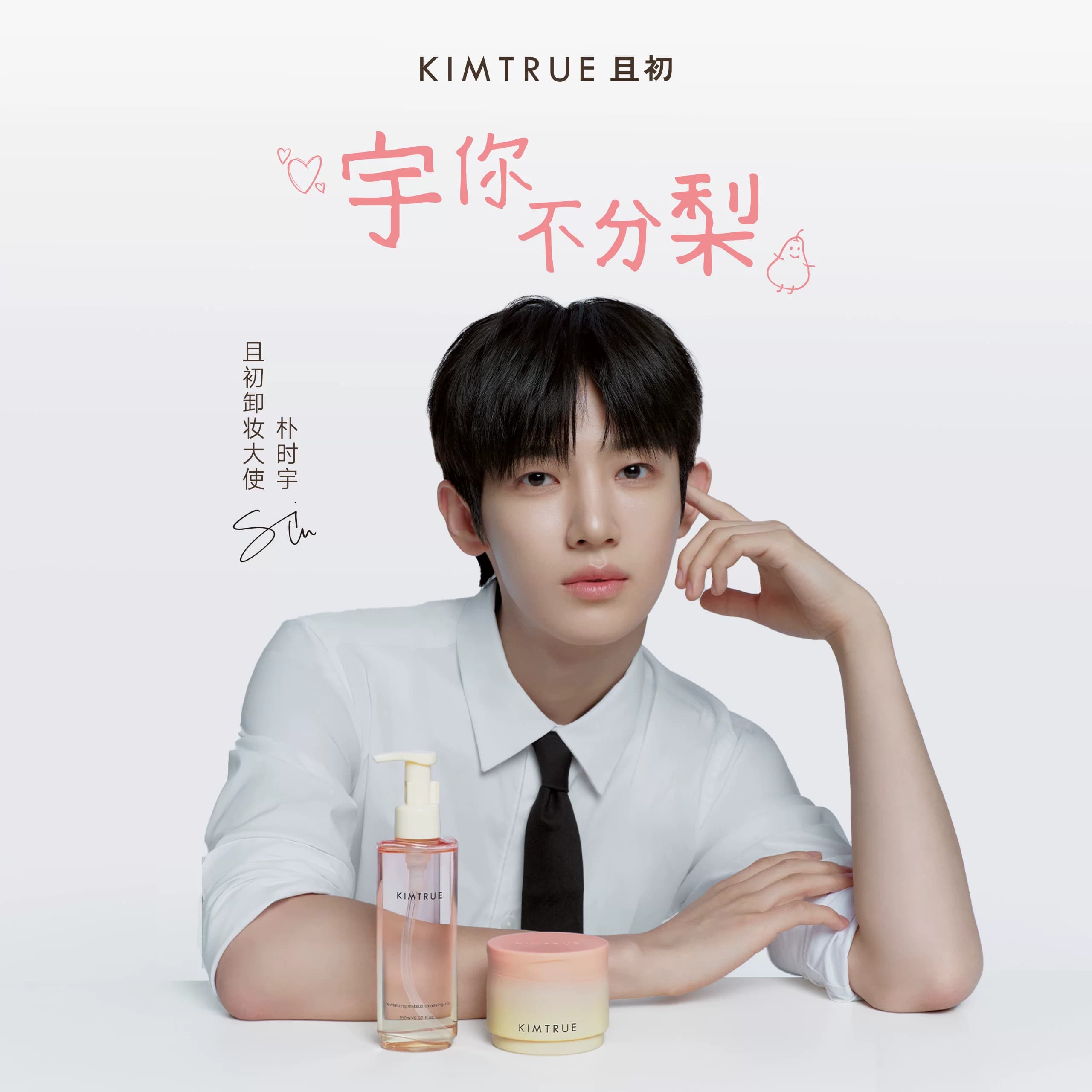 【朴时宇同款】KIMTRUE且初太阳红梨卸妆膏卸妆油温和清洁不闷痘 - 缩略图3