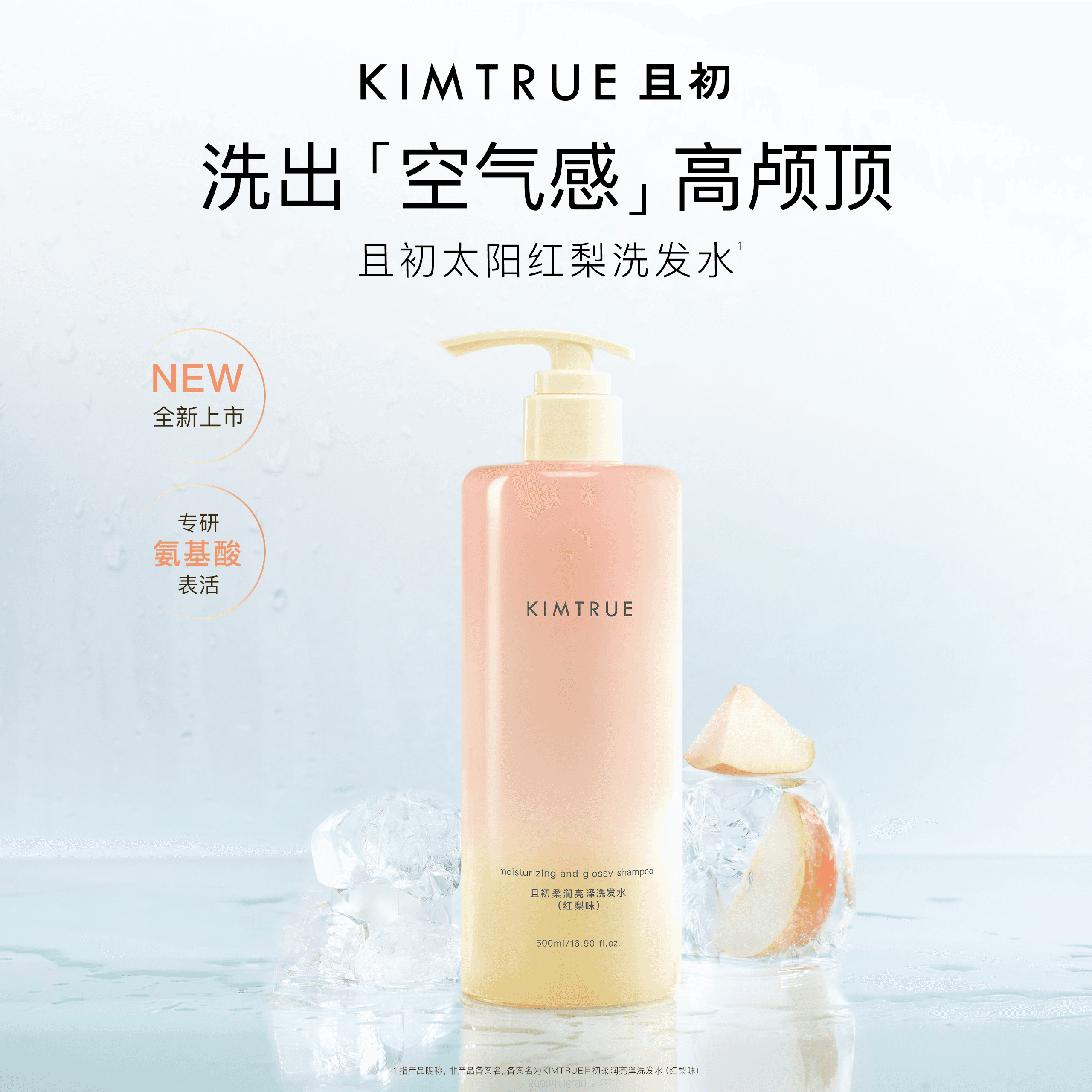 KIMTRUE且初太阳红梨洗发水控油红梨蓬松柔顺亮泽强韧防断 - 缩略图2