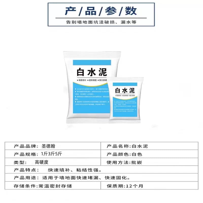 高强度白水泥防水速干墙面修补填缝家用瓷砖地面堵漏砂浆水泥胶 - 缩略图3