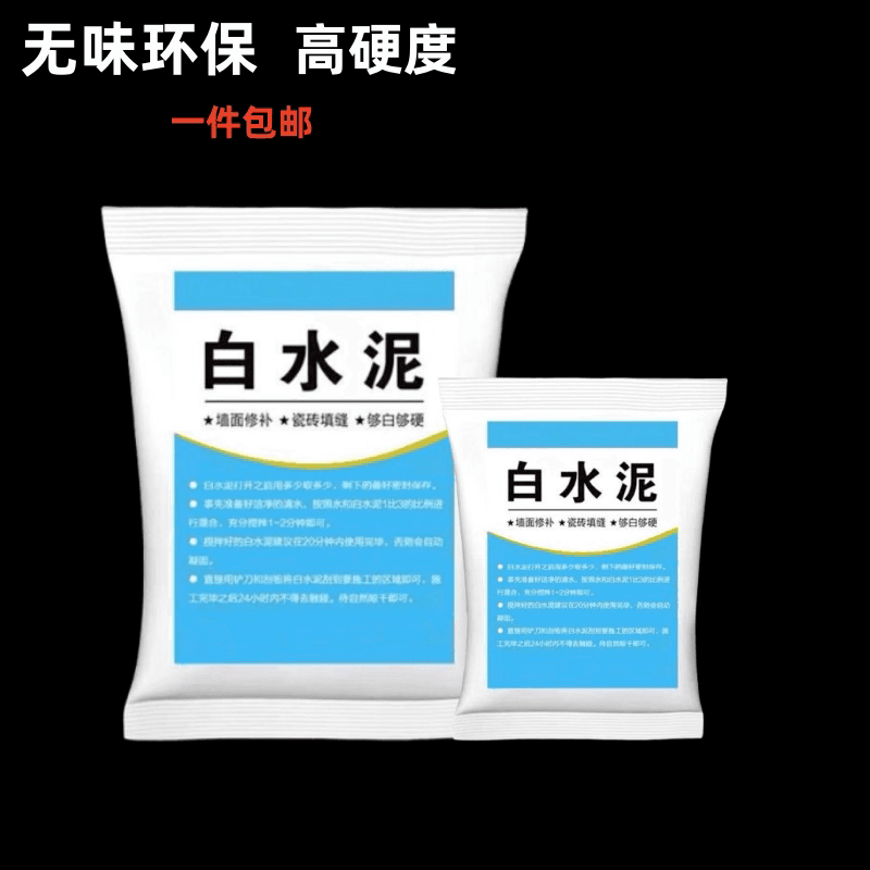 高强度白水泥防水速干墙面修补填缝家用瓷砖地面堵漏砂浆水泥胶 - 缩略图2