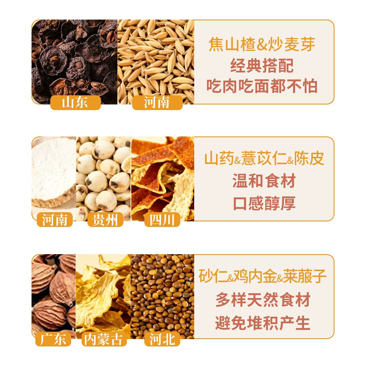 初喜金麦山楂膏儿童非遗10味草本浓缩吃饭香香鸡内金冲水温和食养 - 缩略图2