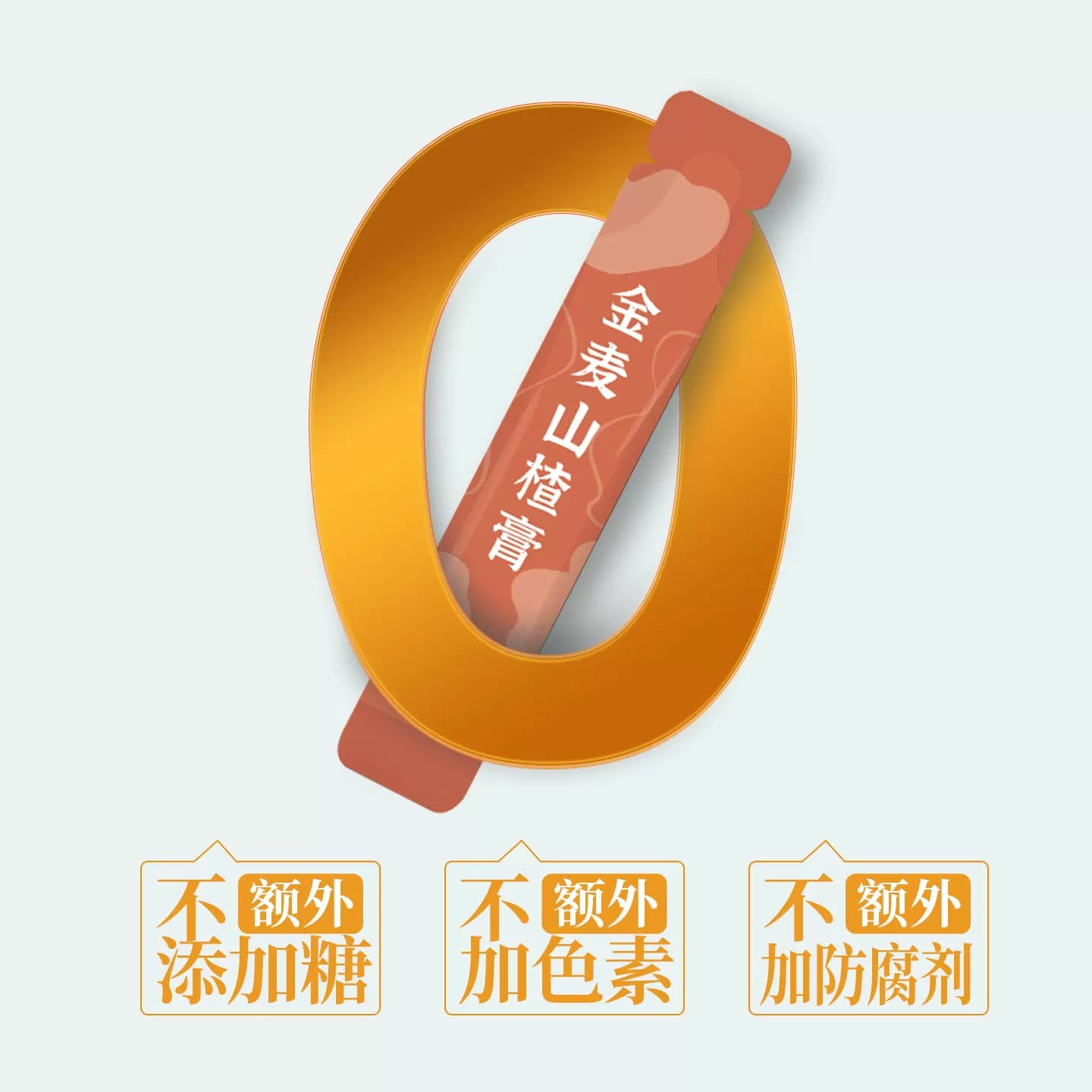 初喜金麦山楂膏儿童非遗10味草本浓缩吃饭香香鸡内金冲水温和食养 - 缩略图3