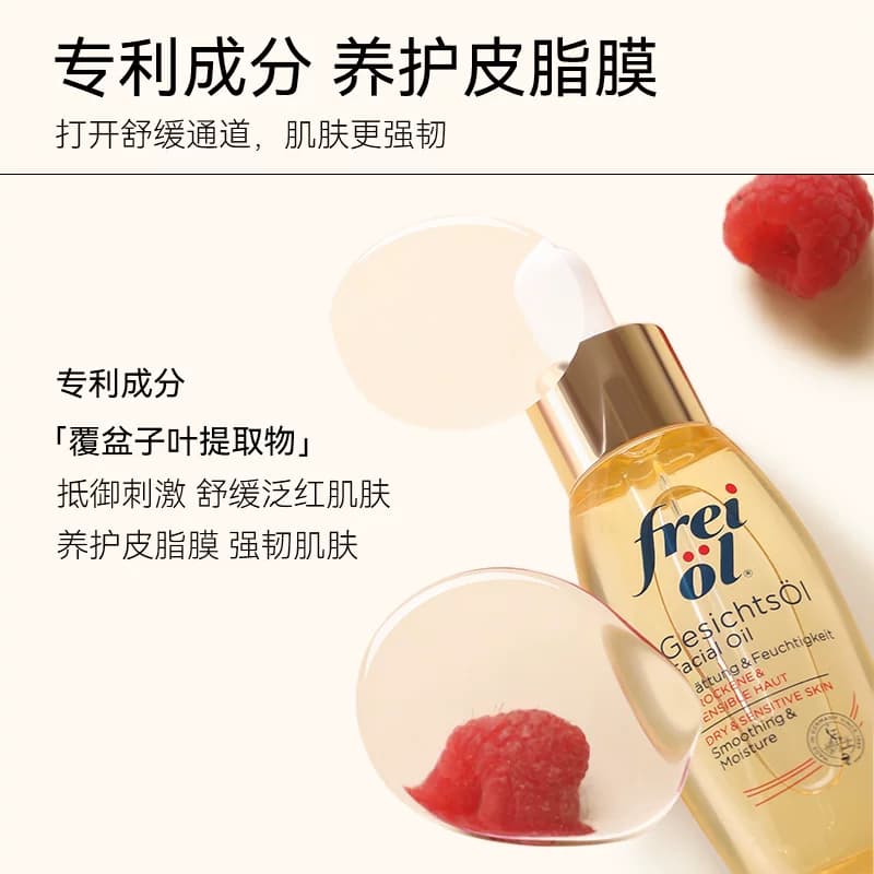 freiol福来面部精华油倍润面部护肤油补水精华水光瓶精华以油养肤 - 缩略图3