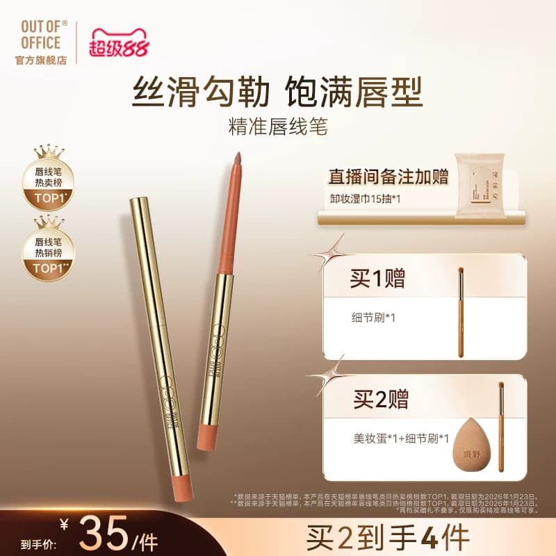 OUT OF OFFICE双头唇线笔丰唇裸色勾线OOO口红笔自然遮瑕笔卧蚕 - 缩略图2