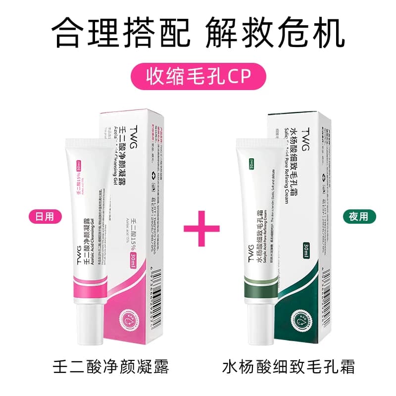 壬二酸凝胶15%净颜质百分之15仁任二酸水杨酸细致毛孔霜补水保湿 - 缩略图4