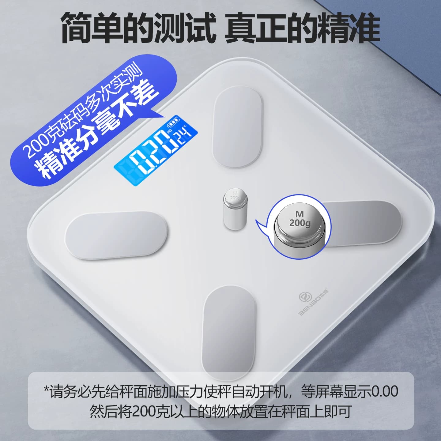 德国本博体重秤家用精准减肥专用电子称体脂智能人体称重2026新款 - 缩略图4