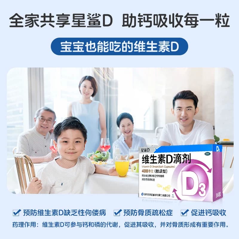 星鲨维生素d3滴剂星鲨d维生素d3星鲨vd星鲨维d3vd钙片维生素d滴剂 - 缩略图3