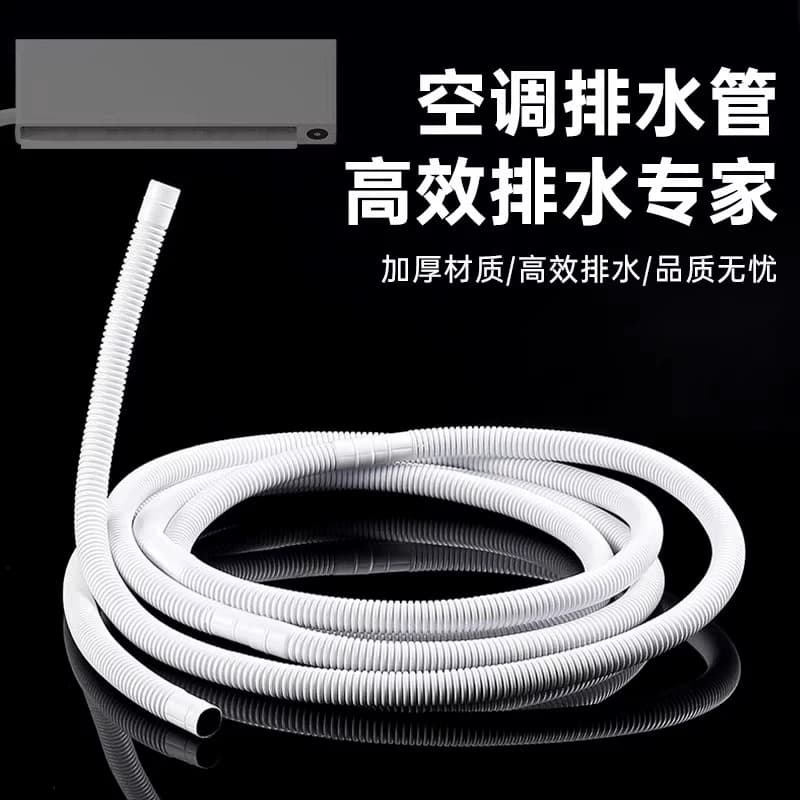 空调排水管外机连接管延长管加长用水管接头替换防晒空调出水软管 - 缩略图2