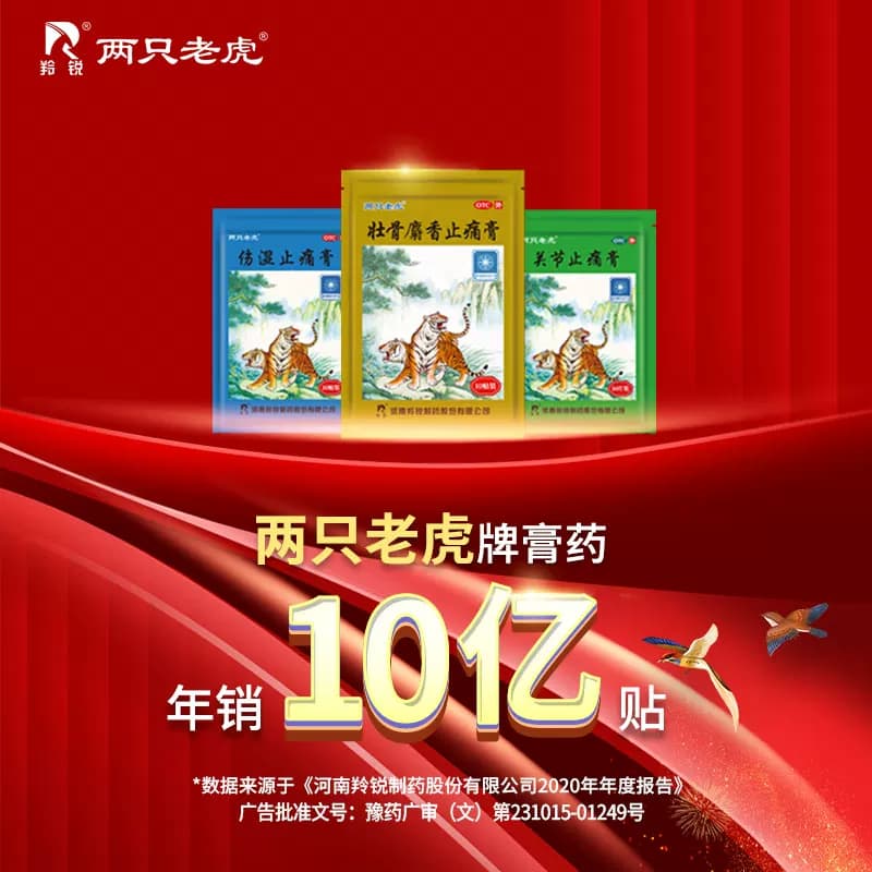 羚锐壮骨麝香止痛膏药贴两只老虎膏药活血膏膝盖疼筋骨贴消炎贴膏 - 缩略图2