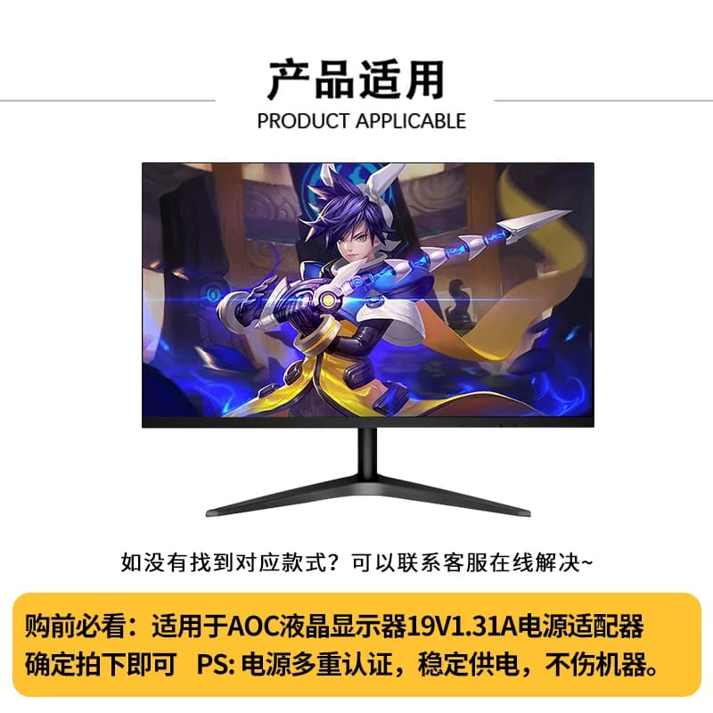 适用于AOC液晶显示器19V1.31A适配器19V1.58A/1.84A/2.14A/3.42A/电源线充电器延长线 - 缩略图3