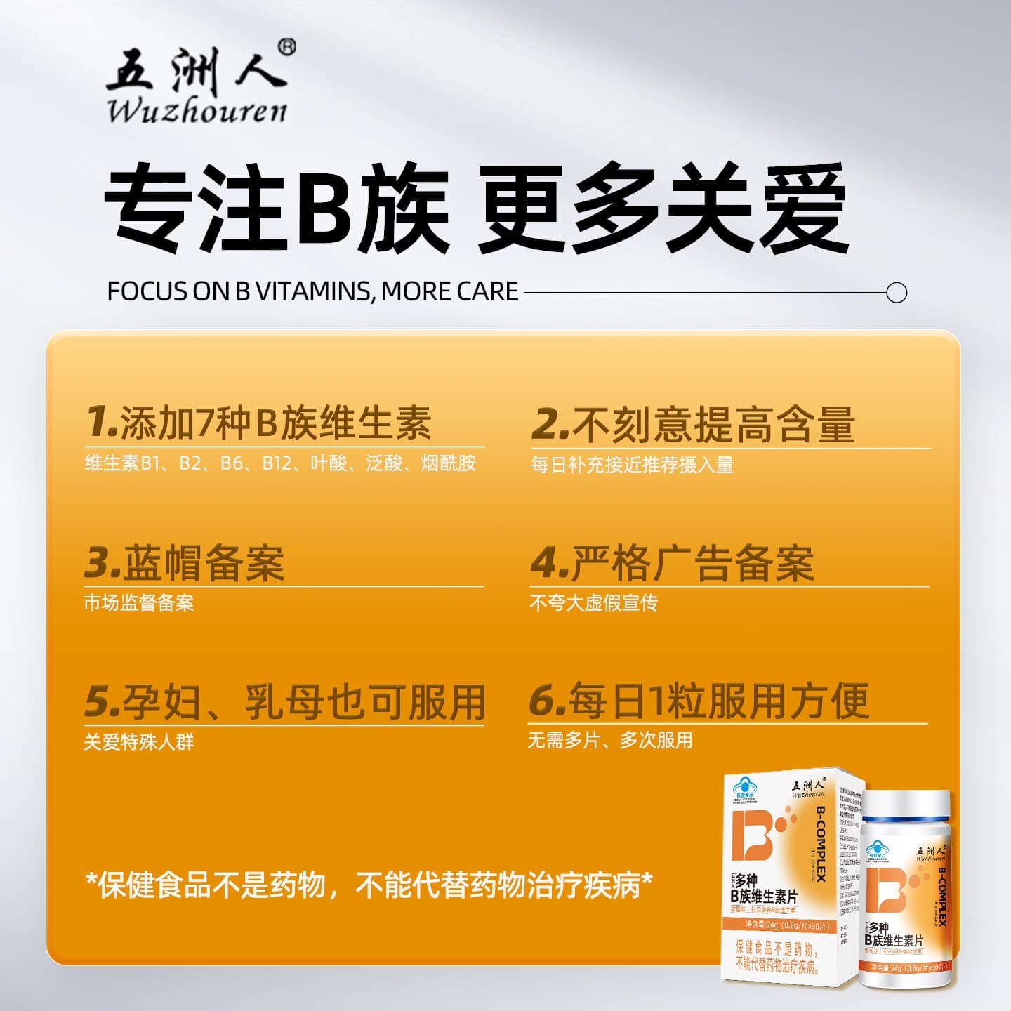 3盒多种B族维生素片甜橙成人孕妇乳母补充B6叶酸复合b12官方旗舰 - 缩略图4