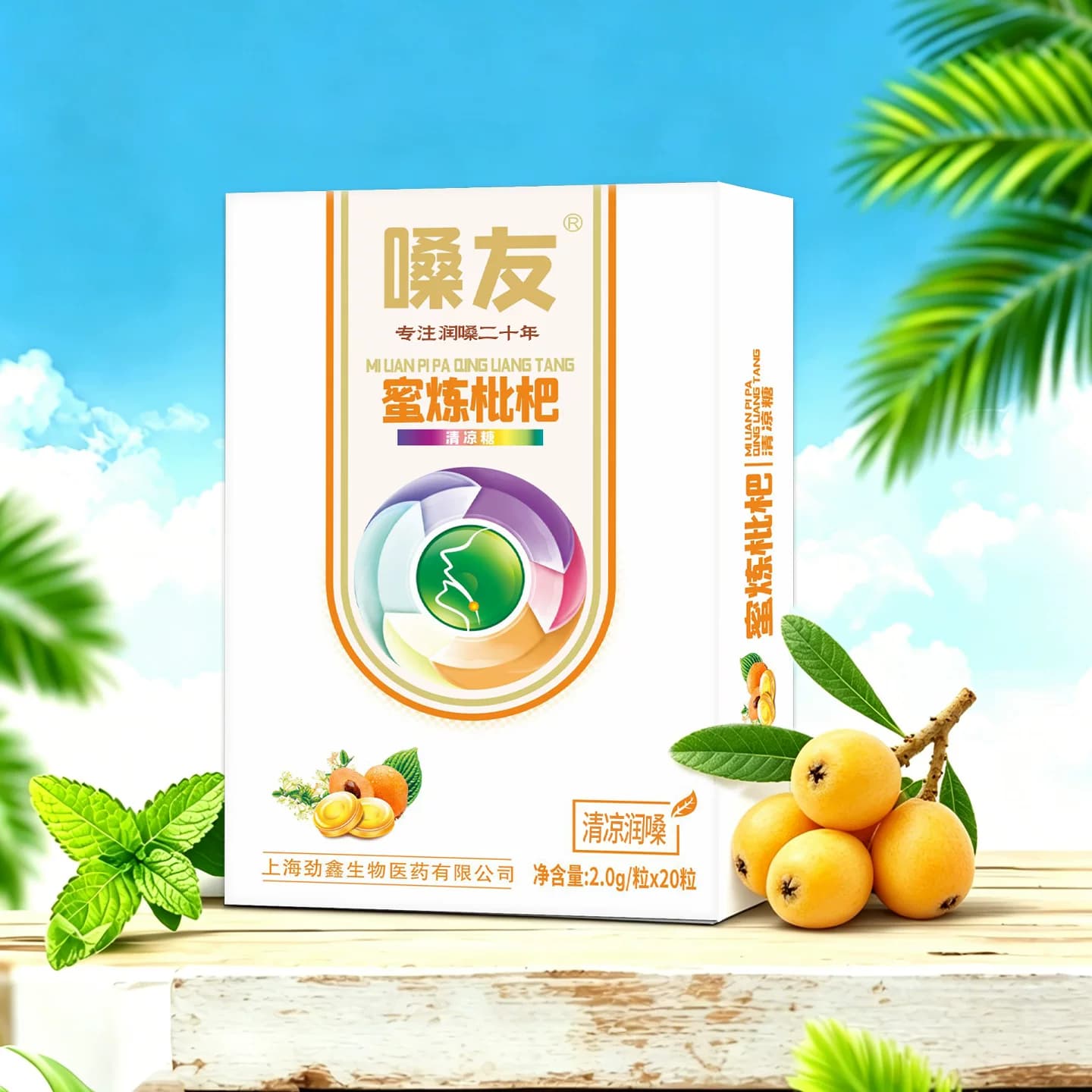 2盒胖大海清凉糖教师主播金银花罗汉果蜜炼枇杷多种清凉糖果可选 - 缩略图4