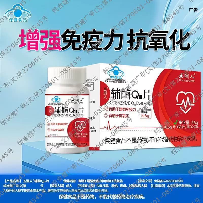 辅酶Q10片中老年人成人抵有助于增强免疫力抗氧化官方正品旗舰店 - 缩略图4