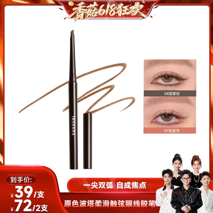 【香菇618】INSBAHA原色波塔柔雾波浪染眉膏/眼线胶笔 - 缩略图2