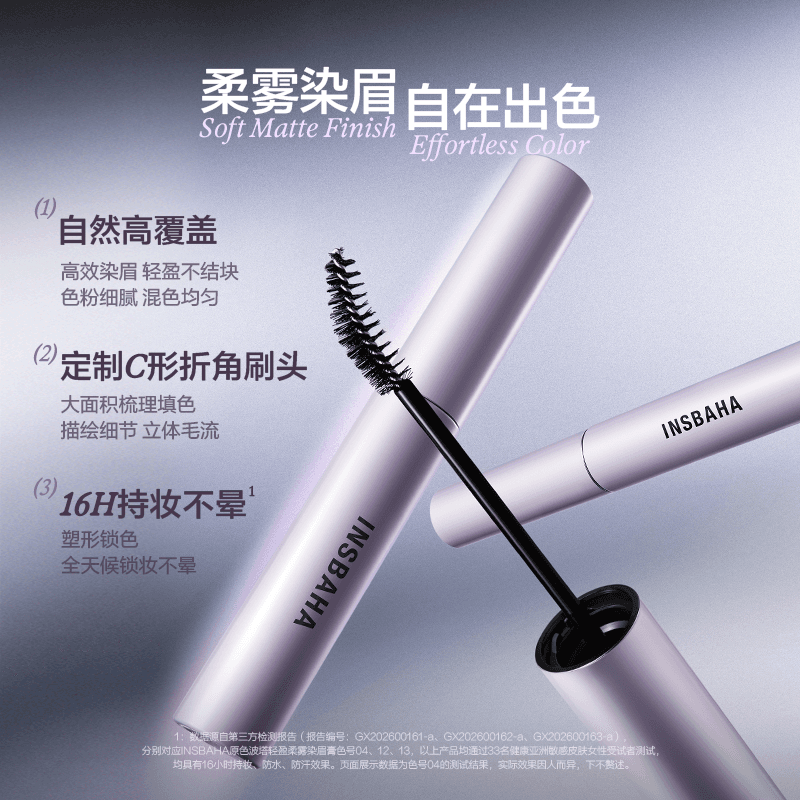 【618狂欢】INSBAHA原色波塔染眉膏自然持久定型野生眉眉毛棕色 - 缩略图5