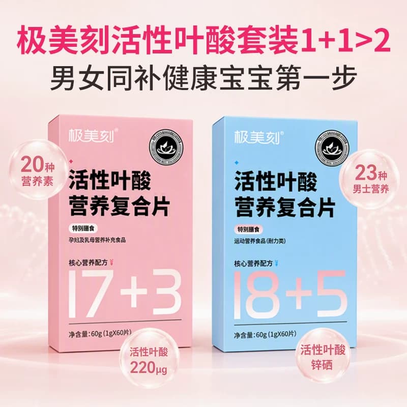 极美刻活性叶酸营养复合片备孕孕妇孕早期20种营养素直接吸收SSR - 缩略图2