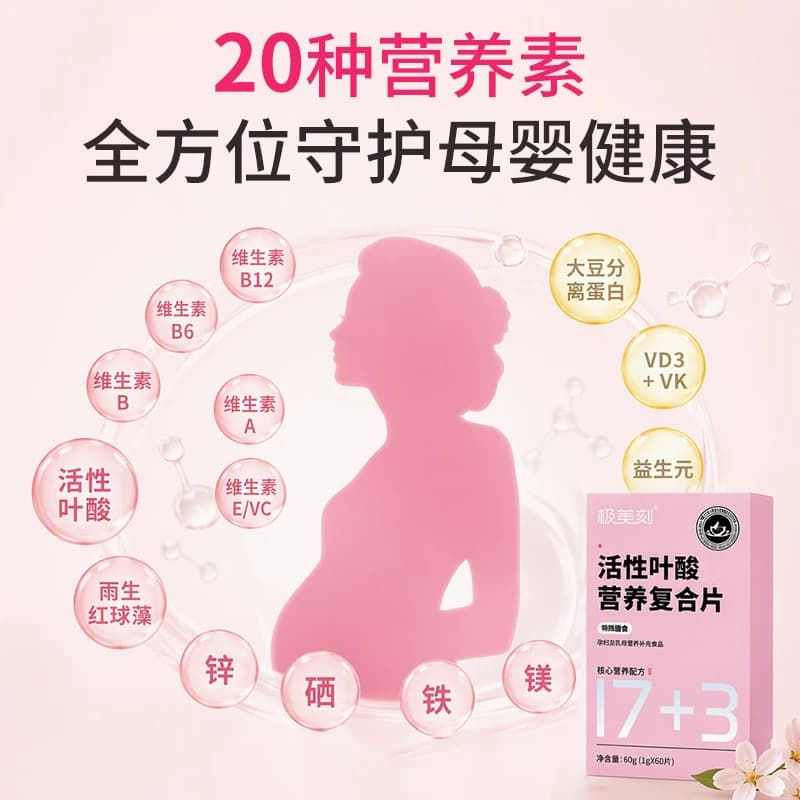 极美刻活性叶酸营养复合片备孕孕妇孕早期20种营养素直接吸收SSR - 缩略图3