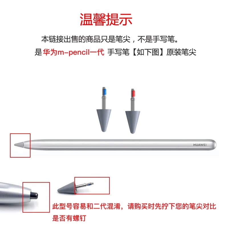 华为m-pencil笔尖原装一代matepad pro手写笔头荣耀V6触控替换芯 - 缩略图3