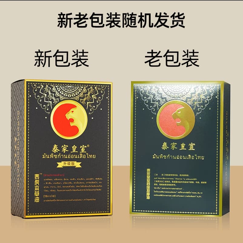 泰国泰家皇室泰虎本草油艾灸颈肩腰膝盖关节外用按摩油原装正品 - 缩略图2
