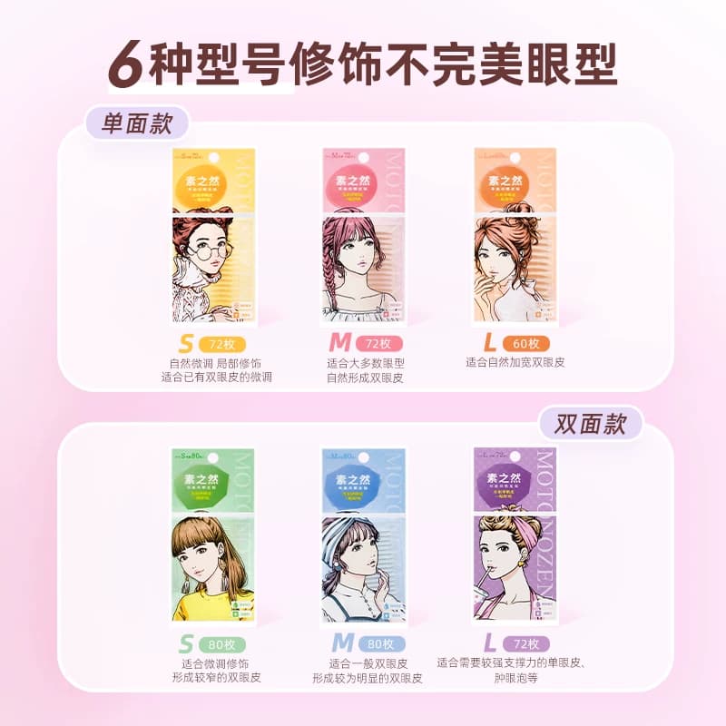素之然双眼皮贴加量装隐形自然无痕肿眼泡专用女蕾丝双面单面男 - 缩略图5