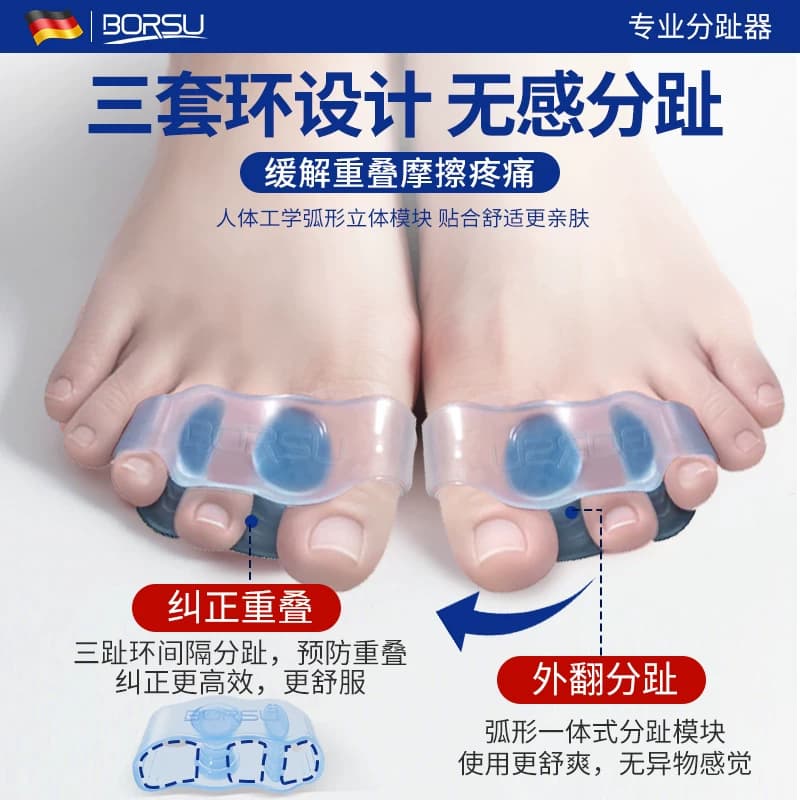 德国BORSU拇指外翻脚趾矫正器硅胶分趾器大拇脚趾分离器可穿鞋套 - 缩略图2