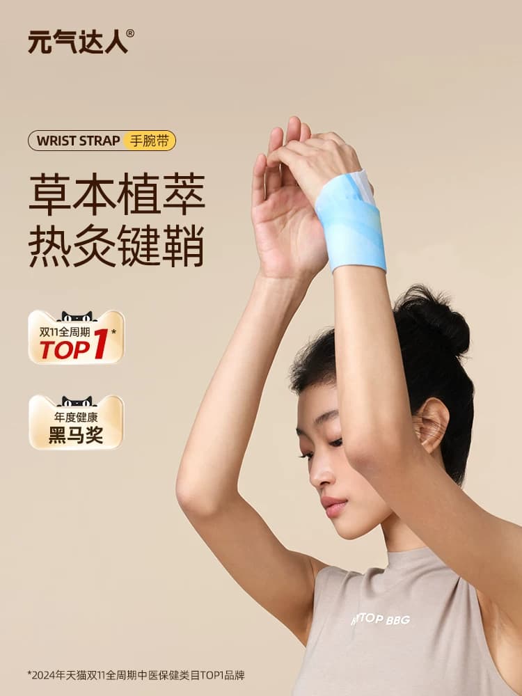 元气达人腱鞘护腕手腕热敷贴神器丹参蒸汽手腕带自加热关节妈妈手 - 缩略图5
