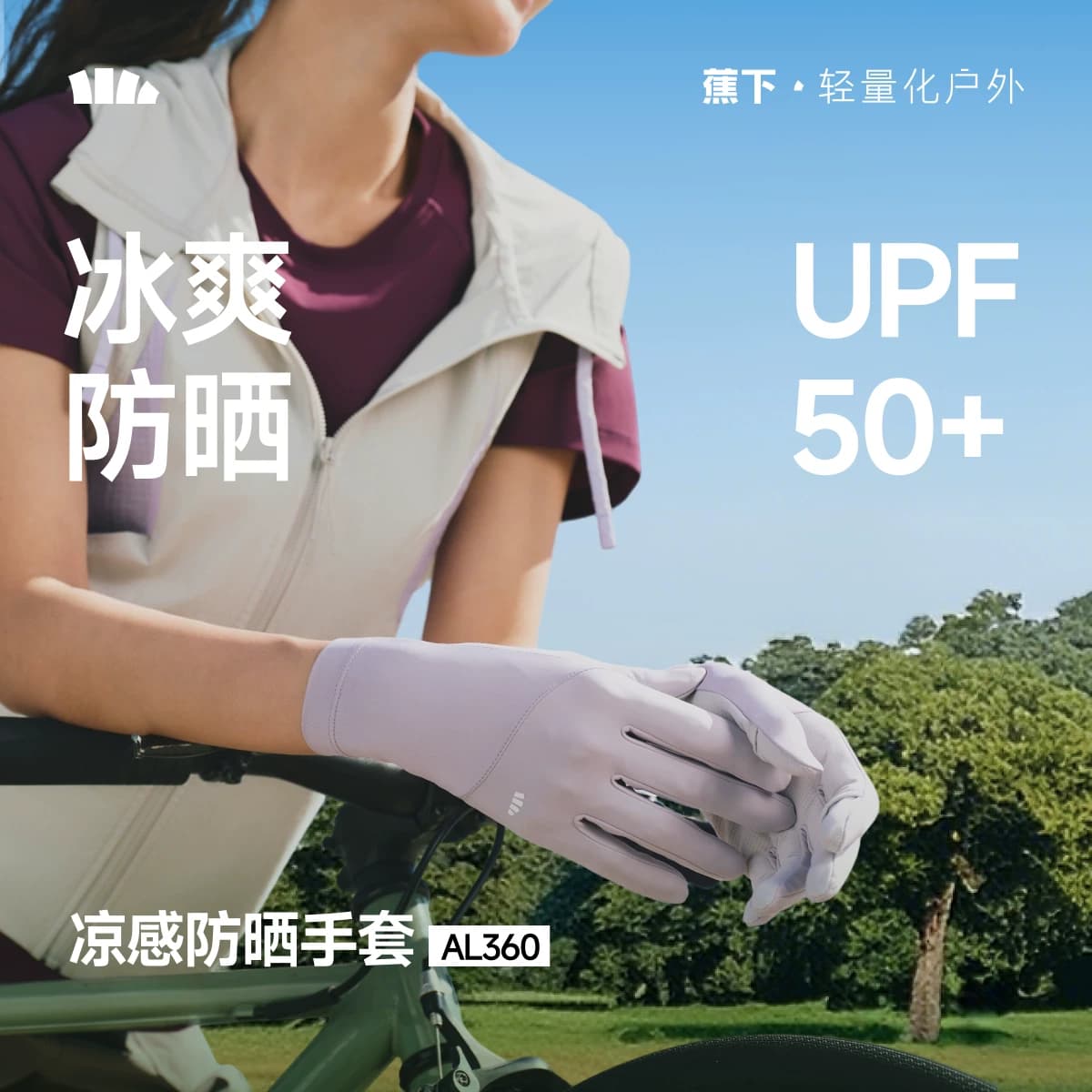 蕉下防晒手套短款开车女士轻薄春秋户外防紫外线全指防滑透气骑行 - 缩略图5