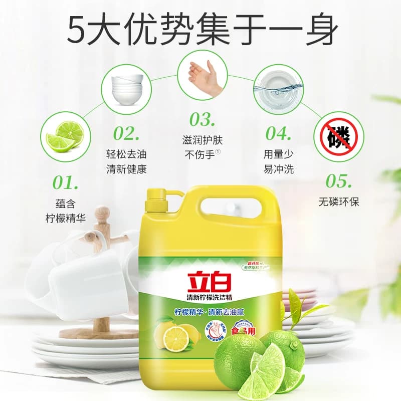 立白洗洁精大桶 清新柠檬生姜新金桔洗洁精家用装 - 缩略图3