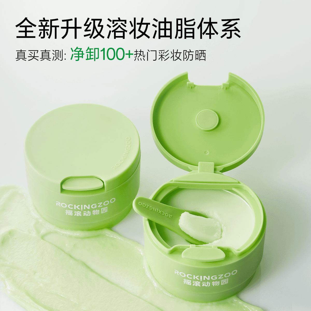 【邓为同款】摇滚动物园牛油果卸妆膏4.0养肤清洁卸妆油敏感肌 - 缩略图5