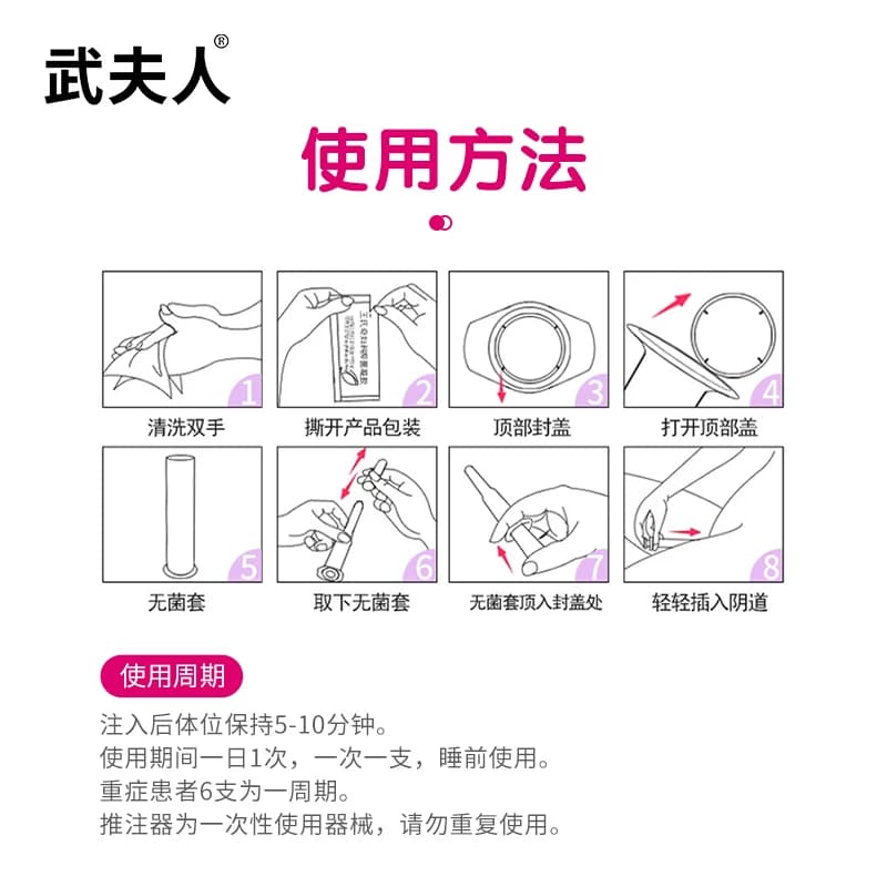 武夫人女性妇用清洁抑菌凝胶女士私处护理保养私密处护理妇理液 - 缩略图5