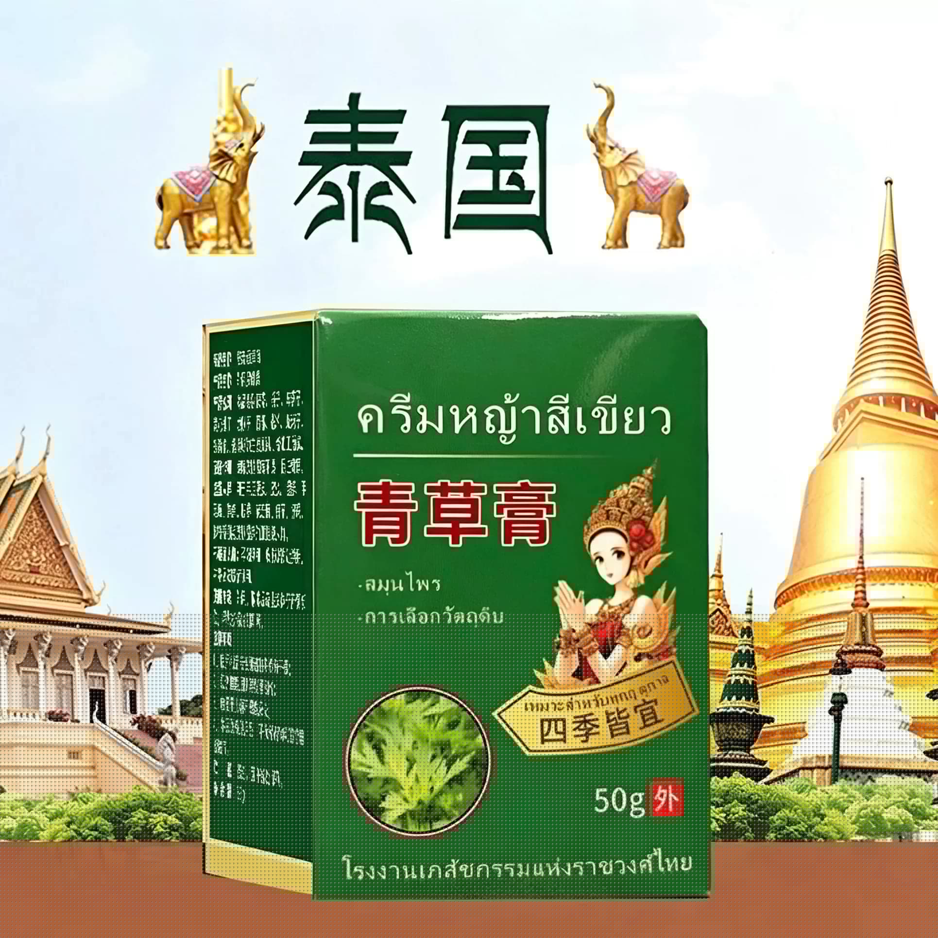泰国膏关节膝盖跌打损伤腰腿颈肩颈椎晕车膏手足涂抹膏C - 缩略图5