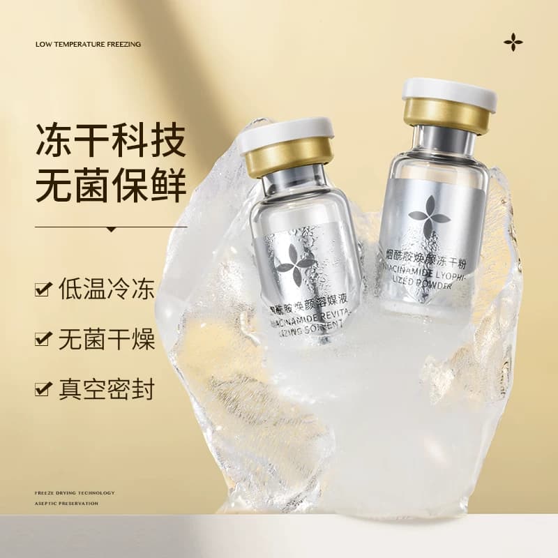 瓷雅烟酰胺冻干粉套盒修复淡化祛痘印淡纹旗舰【限时加赠三选一】 - 缩略图2