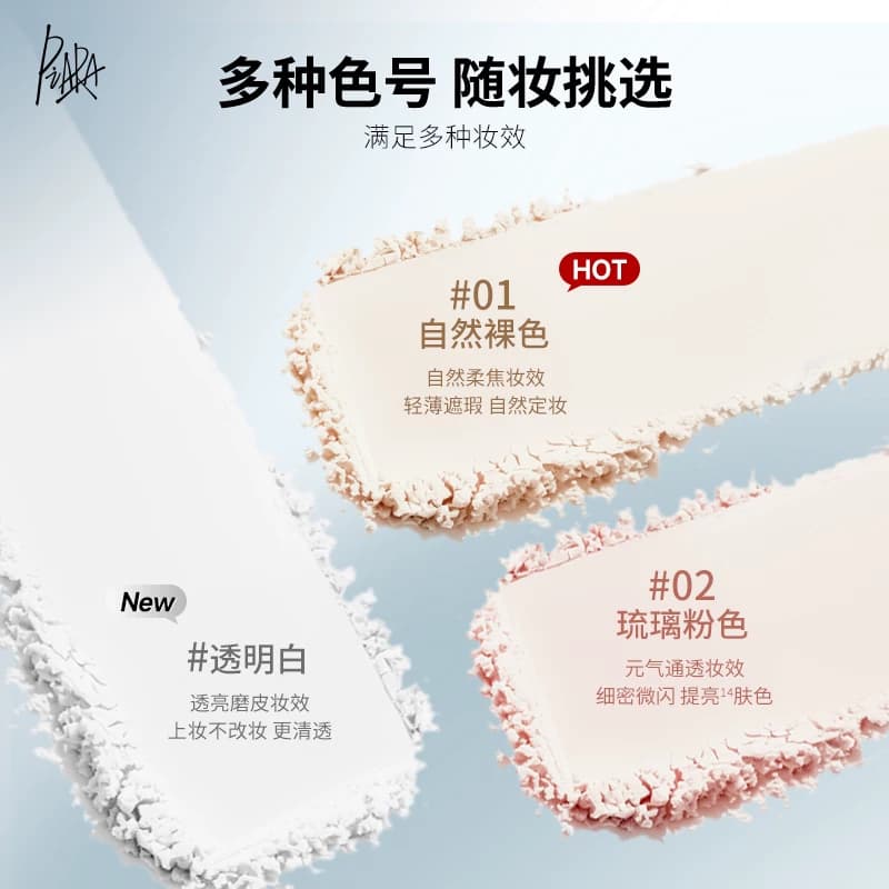 piara散粉控油定妆粉饼持久定妆防水不脱妆蜜粉遮瑕官方旗舰店 - 缩略图5