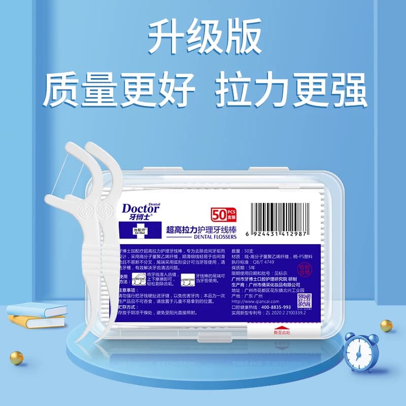 牙博士高拉力牙线棒家用套装超细牙线棒牙签不卡牙便携式5盒250支 - 缩略图2